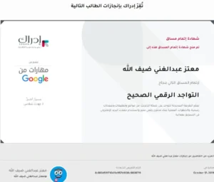 شهادة تحسين محركات البحث إدراك