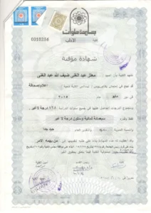 شهادة كلية الإعلام جامعة حلون