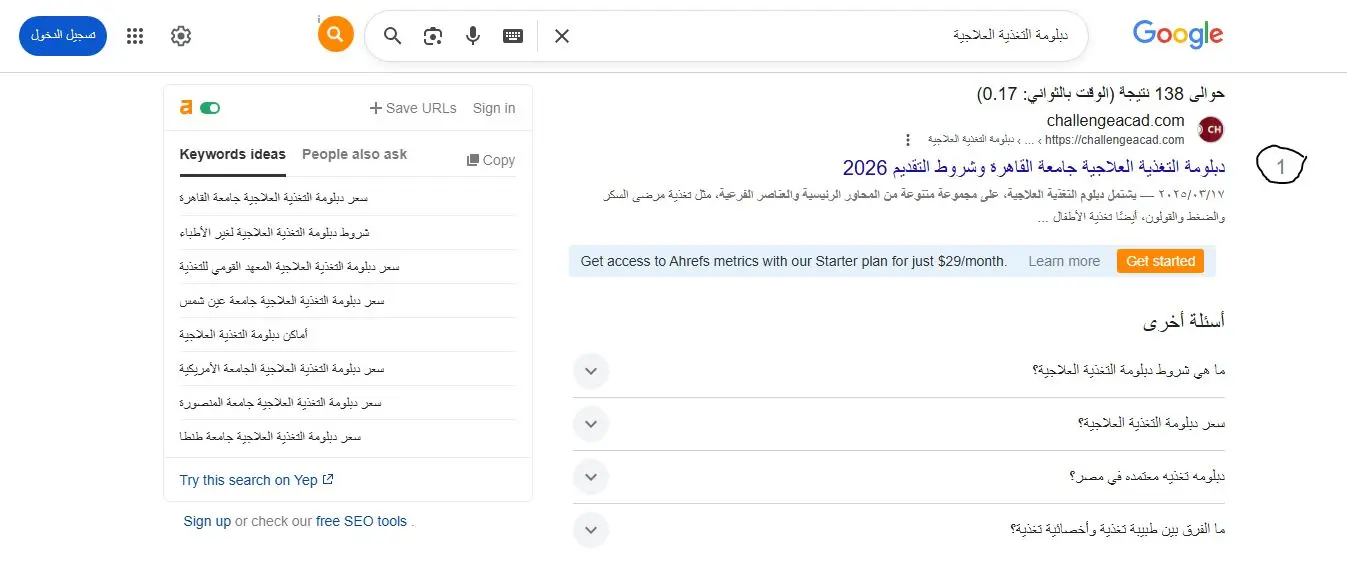 خبير سيو أكاديمية كورسات