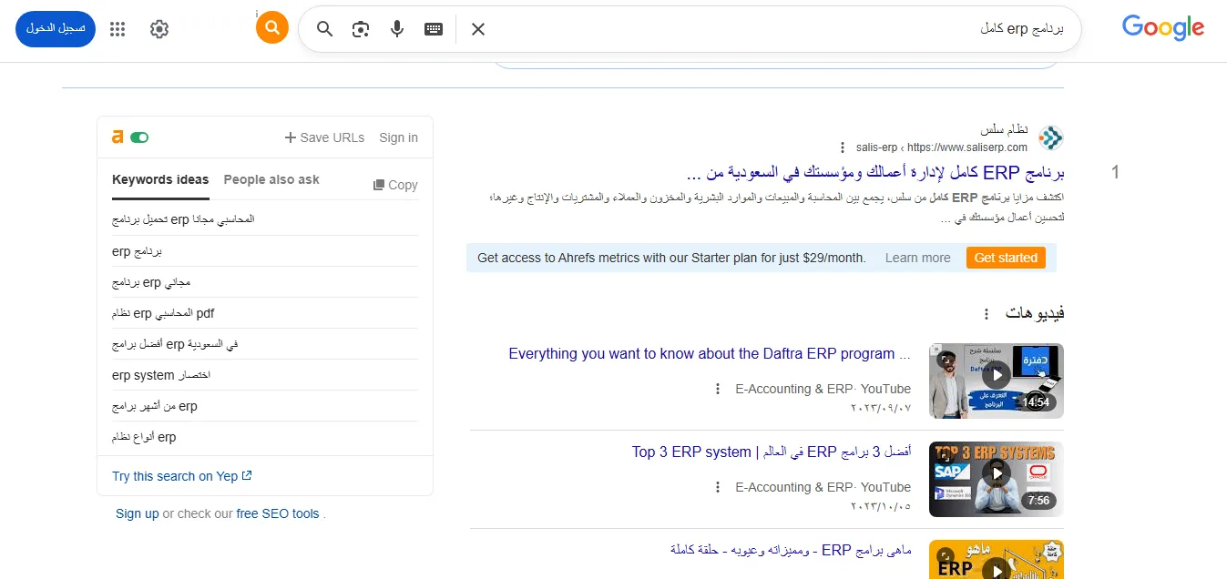 متخصص سيو مجال erp متخصص سيو مجال erp